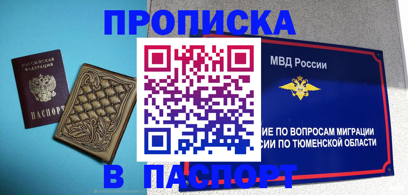 прописка для кредита в Первоуральске